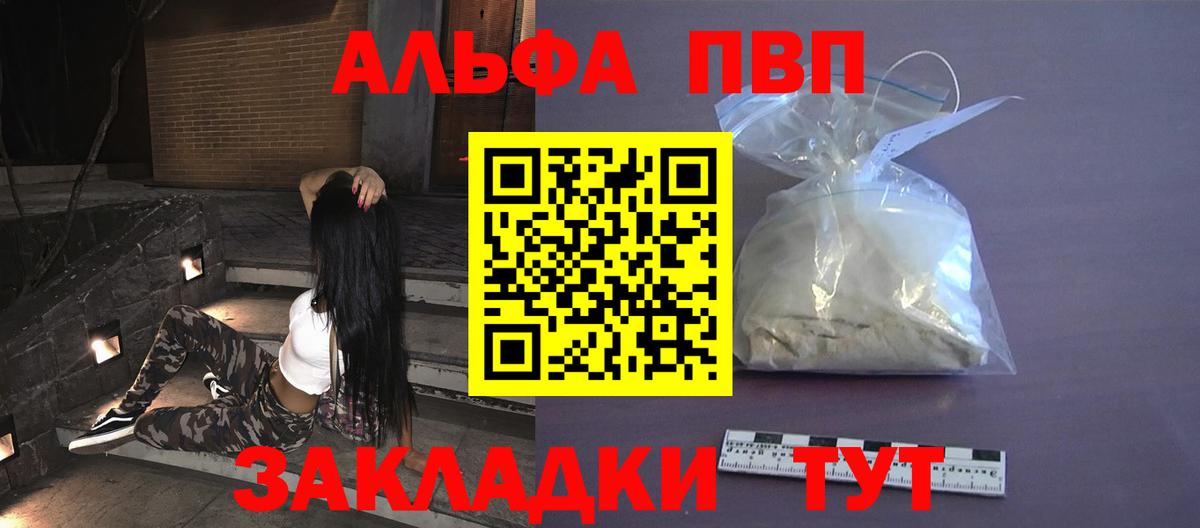 Белогорск  A-PVP Соль  Вход с VPN  A-PVP СК 