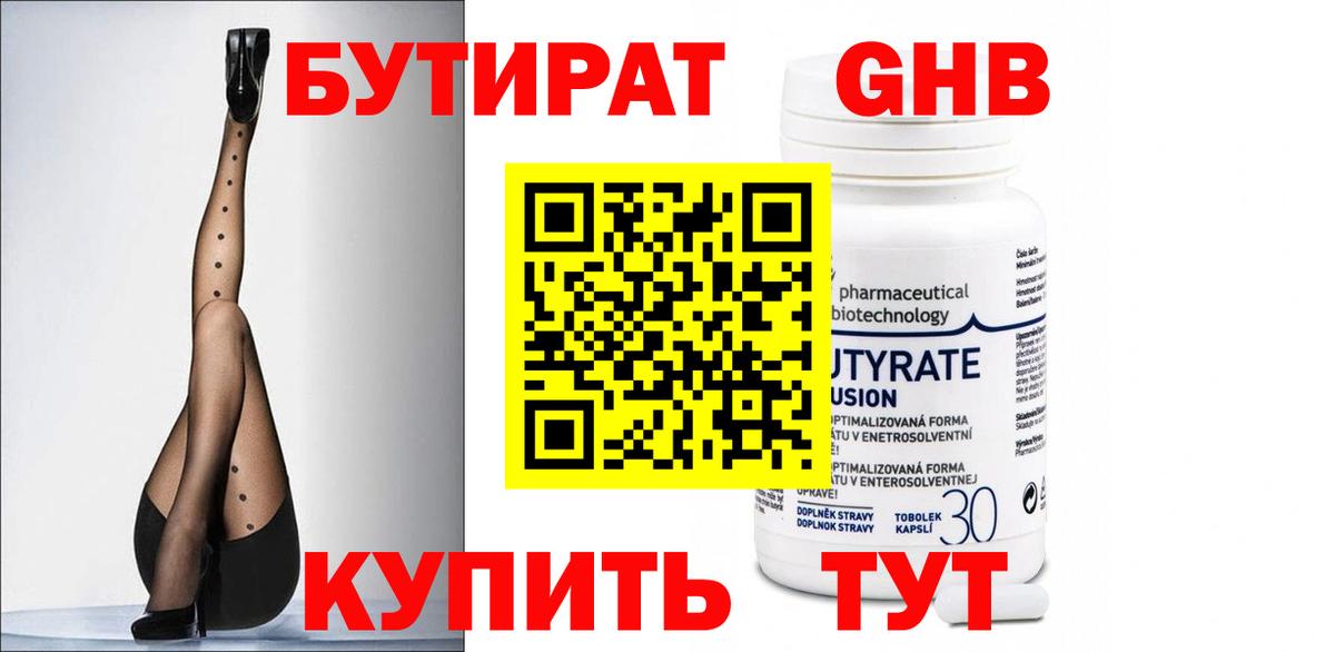 Бутират 1.4BDO  Вход с VPN  Белогорск 