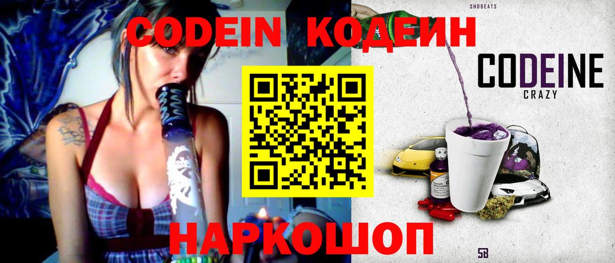Белогорск  Кодеин напиток Lean (лин)  Вход с VPN 