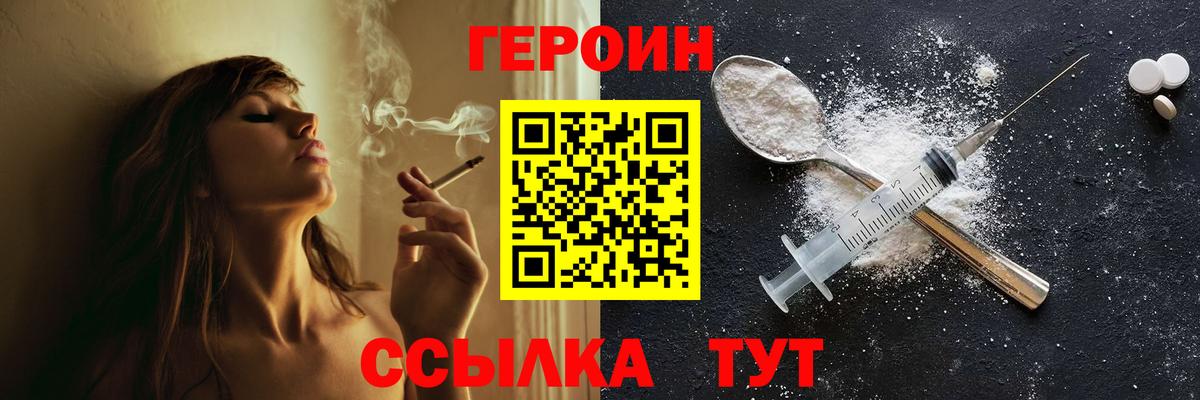 Белогорск  ГЕРОИН хмурый  Героин  Вход с VPN 