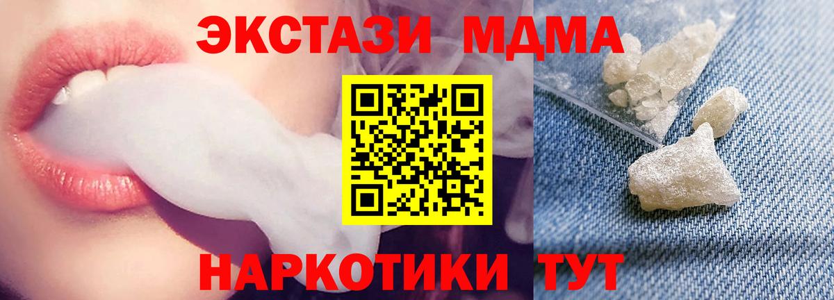 МДМА молли  MDMA crystal  Вход с VPN  Белогорск 