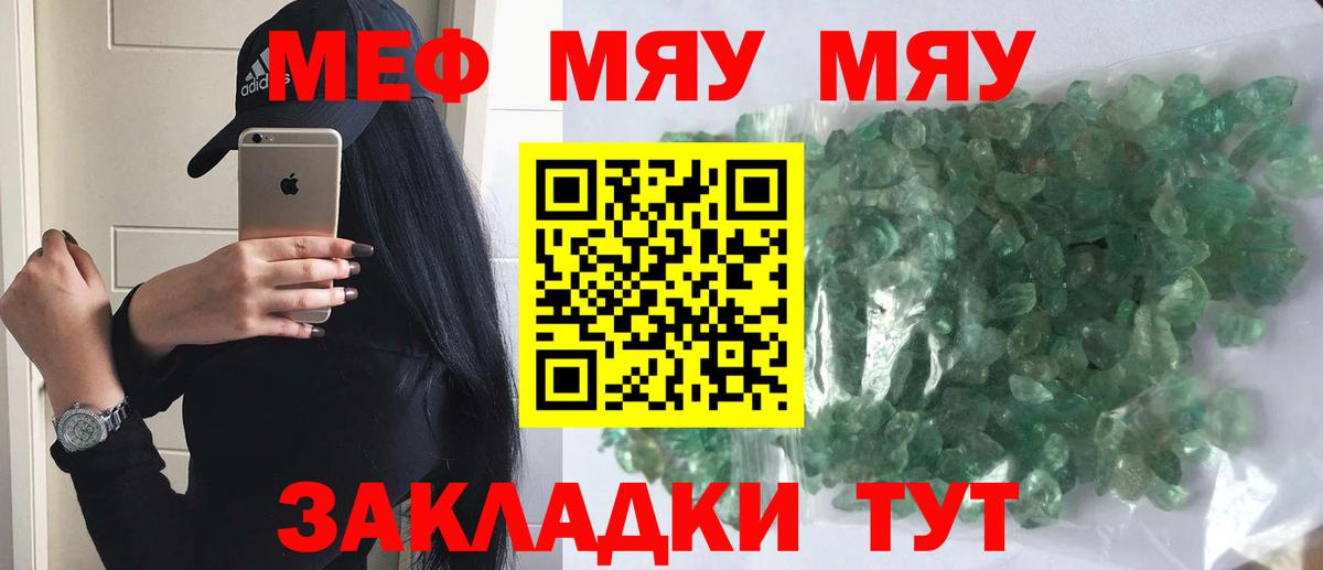 Меф мяу мяу мука Белогорск