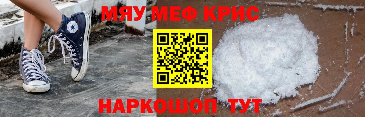 Мефедрон  Вход с VPN  Белогорск  МЯУ-МЯУ VHQ  Мефедрон мяу мяу 